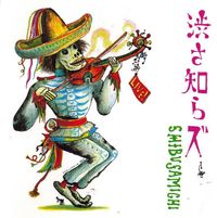 渋さ知らズ [Shibusashirazu] - Shibusamichi