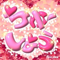 Fav Me - Chushiyou