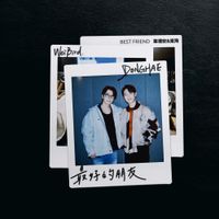 韋禮安 [WeiBird] - Best Friend