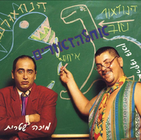 Arkadi Duchin - אחלהזאורים