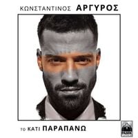 Konstantinos Argiros - To Kati Parapano