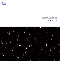 CINEMA dub MONKS - 永遠と一日 [Eien-to-Ichinichi]