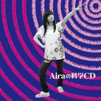 アイラミツキ [Aira Mitsuki] - Aira no Kagaku CD (Airaの科学CD)