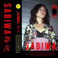 Sabiwa - 輪 迴