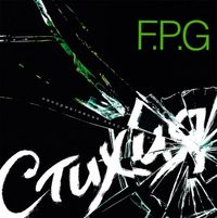 F.P.G. - Стиxия