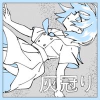 Sohbana - 灰冠り