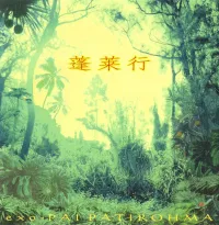 大工哲弘 [Tetsuhiro Daiku] - 蓬莱行 exo-PAI PATIROHMA