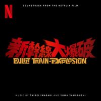 Taisei Iwasaki - Bullet Train Explosion (Soundtrack from the Netflix Film)