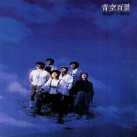 Moonriders - 青空百景 [Aozora hyakkei]