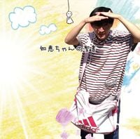 神聖かまってちゃん [Shinsei Kamattechan] - 知恵ちゃんの聖書