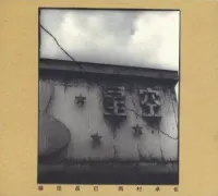 篠田昌巳 [Masami Shinoda] - Duo