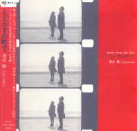 渡辺勝 [Masaru Watanabe] - -Music from the Film- とどかずの町で～渡辺勝 Solo Piano