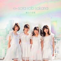 sora tob sakana - 魔法の言葉