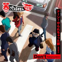 NakamuraEmi - TV Animation &ldquo;The Laughing Salesman&rdquo; Theme Songs &ldquo;Don't / Dooooon! Yararechatta-bushi&rdquo;