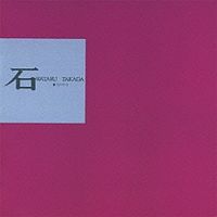 高田渡 [Wataru Takada] - Sh&iacute;