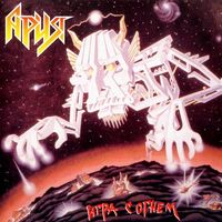 Ария [Aria] - Игра с Огнём [Playing with Fire]