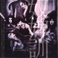 J. A. シーザー [J. A. Ceasar] - 奴婢訓 [Directions to Servants]