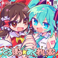 COOL&CREATE - とうほう☆みくれいむ[Touhou☆MikuReimu]