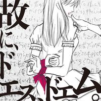 Amai Bouryoku (甘い暴力 ) - Yueni, DO S, DO M。