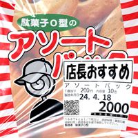 OgataDagashi - ASSORTMENT