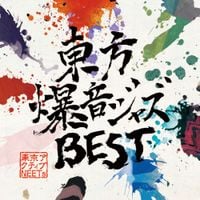 Tokyo Active Neets - 東方爆音ジャズBEST [Touhou Bakuon Jazz BEST]