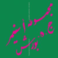 Troupe Asnimer & JH Burch - Troupe Asnimer & JH Burch