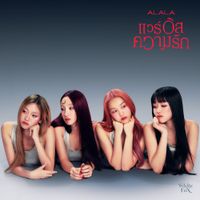 ALALA - แวร์อิสความรัก (WRU?)