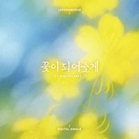 이창섭 [LEECHANGSUB] - 꽃이 되어줄게 [I Will Be Your Flower]