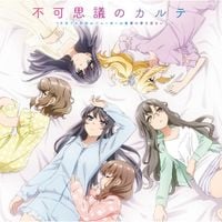 Various Artists - [Rascal Does Not Dream of Bunny Girl Senpai] Fukashigi no Carte