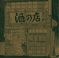 原田依幸 [Yoriyuki Harada] - 東京挽歌 [Tokyo Ying Ying]