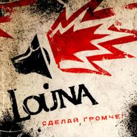 Louna - Сделай громче!