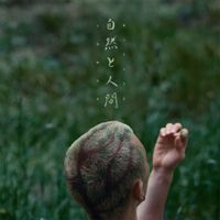 seiji oda - HUMAN + NATURE