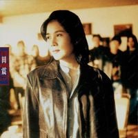 田震 [Tian Zhen] - 田震 [Tian Zhen]