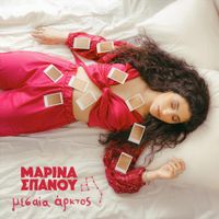 Marina Spanou - Mesaia Arktos