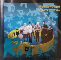 渋谷毅 [Takeshi Shibuya] - ホームグランド・アケタ・ライブ