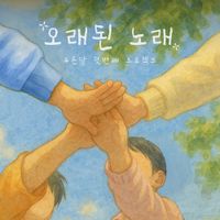 PUREUNDAL - Old Song