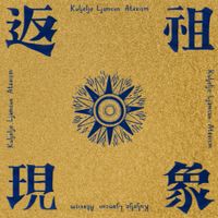 Kuljelje Ljamcun - Atavism返祖现象