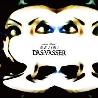 Das:Vasser - Worst Album 真実ノ影