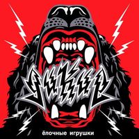 ёлочные игрушки - Дикие ёлочные игрушки