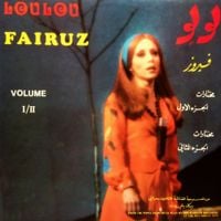 فيروز [Fairuz] - Loulou (From The Play)