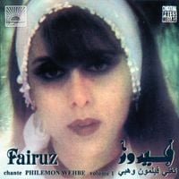 فيروز [Fairuz] - Chante Philimon Wehbe, Vol. 1