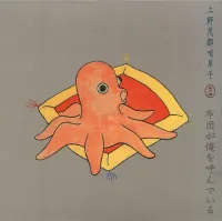 上野茂都 [Shigeto Ueno] - 唄草子　其の四～布団が俺を呼んでいる'