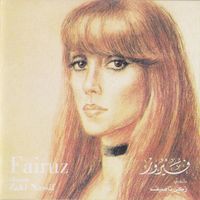 فيروز [Fairuz] - Chante Zaki Nassif
