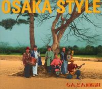 ちんどん通信社 [Chin-don Tsushinsha] - 大阪スタイル！！！ [Osaka Style]