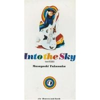 高中正義 [Masayoshi Takanaka] - Into the Sky
