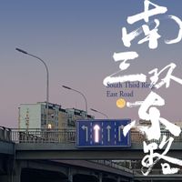 DOUDOU - 南三环东路 [South Third Ring East Road]