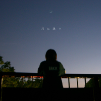 in sea hole - 月に泳ぐ (Tsuki ni Oyogu)