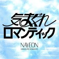 나연 [NAYEON] - 気まぐれロマンティック [Kimagure Romantic]