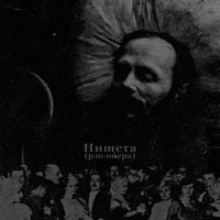 Замай [Zamay] - Нищета (Рэп-опера)