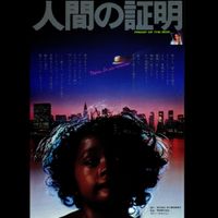 大野雄二 [Yuji Ohno] - Proof of The Man [人間の証明]